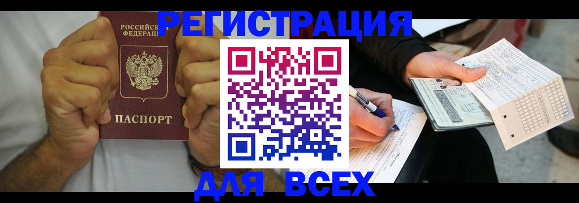 временная регистрация для школы в Новочеркасске